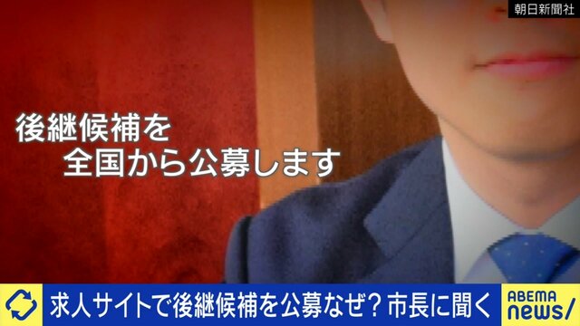 “求人サイト”で新市長候補を公募 大阪・四條畷市が取り組む「新しい政治家の作り方」