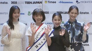 【ミス・ティーン・ジャパン】　グランプリに中学2年生・増田有沙さん　大会に向けて「教科書通りのことをしました」