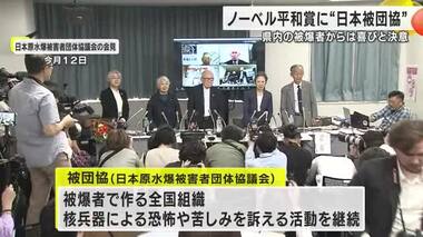 ノーベル平和賞 日本被団協の受賞決定 石川県内の被爆者も決意を新たに「今から息のある限りはやります」