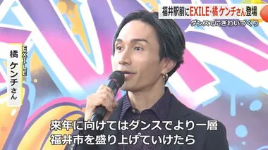 EXILEの橘ケンチさんもサプライズ登場　ハピリン「ハロウィンダンスフェス」に80組参加　【福井市】