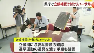 【衆院選】１５日の公示を前に　県庁で立候補受け付けリハーサル　鹿児島