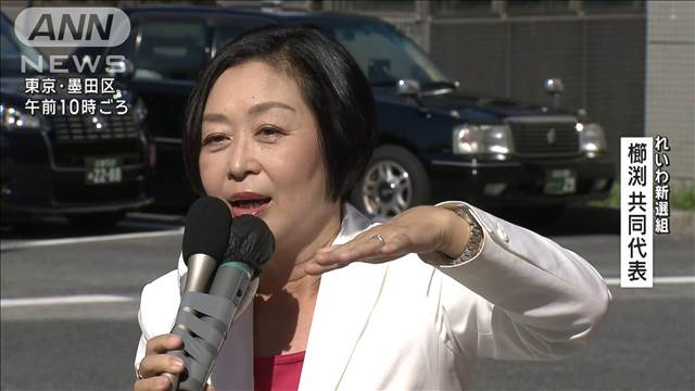 【衆院選2024】れいわ新選組 櫛渕万里共同代表 第一声