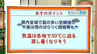 高知の天気　16日は雲の多い空模様に　高知市では真夏日となる予想　東杜和気象予報士が解説