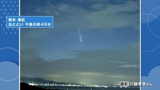 西の空を探して！“一生に一度見られる”  「紫金山・アトラス彗星」 　観測は16日・20日がチャンス