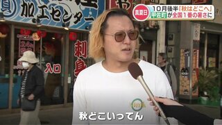 「秋どこ行ってん？」暑い！最高気温全国1位は熊本・甲佐町の32.8℃