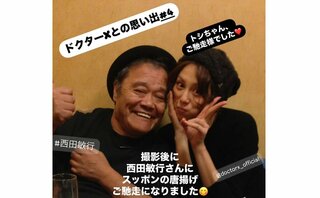 米倉涼子さん　西田敏行さんを追悼　「一昨日　写真をのせるからね!と 話したばかりなのに」　「 悲しすぎて 悲しすぎて まだ信じられません」　食事時の２ショット写真をアップ