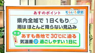 高知の天気　１８日も全域でくもりに　すっきりしない天気が続く　東杜和気象予報士が解説