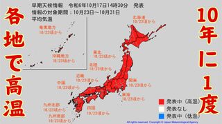 10月22日ごろから「10年に1度の高温」の可能性　気象台が全国に発表　沖縄本島地方は