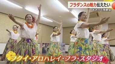 愛する人や故郷への思いをのせて…歴史あるフラダンススクール　20日に福井市内で発表会　プロのダンサーによるショーも