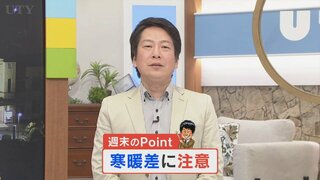 週末は寒暖差に注意　気象予報士が解説　山梨　【天気】