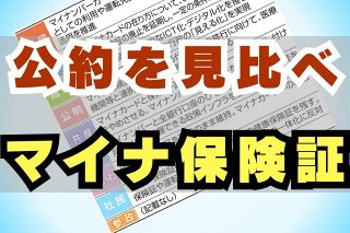 利用率14％弱…マイナ保険証は「推進」か「見直し」か　各党の公約は？　「一本化」目前でもトラブルやまず