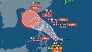 【台風情報】台風のたまご　熱帯低気圧がフィリピンの東で22日未明までに台風に発達か　【進路予想　あすの天気　週間天気】