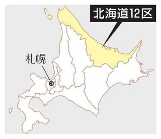 候補者の声、どう届ける？　「日本一広い」北海道１２区