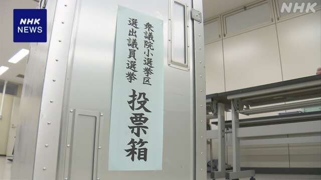 衆院選 期日前投票 前回同時期比17.56％減