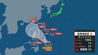 【台風情報】台風のたまご　熱帯低気圧がフィリピンの東できょう台風に発達か　【進路予想　きょう・あすの天気　週間天気】