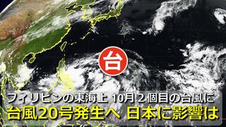 【台風情報】まもなく台風20号（チャーミー）発生へ　西に進んで南シナ海に進んだあと東にUターン？日本列島に影響は　別の雲のまとまりも存在　アメリカ・ヨーロッパ進路予想比較【３１日までの雨・風シミュレーション】