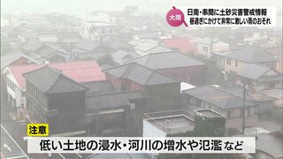 宮崎県内で大雨　日南市と串間市に「土砂災害警戒情報」　22日昼過ぎにかけて非常に激しい雨が降るおそれ