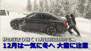 12月は一気に寒く…“クリスマス寒波” “年末寒波”など大雪に要注意　山陰や広島・岡山北部の中国山地　11月の高音傾向から一転　寒暖差大きいおそれ　気象庁「３か月予報（11月～1月）」発表　