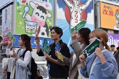 「投票所はあっちやで」　学生らが大阪・ミナミを練り歩き呼びかけ