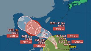 【台風情報】台風20号（チャーミー）が発生　大型で時速20㎞で西へ　【進路予想　きょう・あすの天気　週間天気】