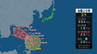 【台風情報】台風20号（チャーミー）フィリピンの東で発生　24日頃、沖縄県で台風による間接的な影響で警報級の大雨となる可能性　今後暴風域を伴いながら西に進み、ベトナム方面へ　最新の台風情報に注意　tbc気象台