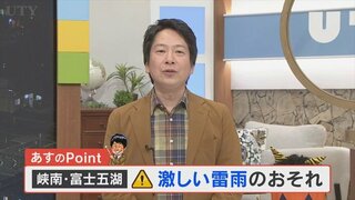 23日は峡南・富士五湖で激しい雷雨のおそれ　気象予報士が解説　山梨　【天気】