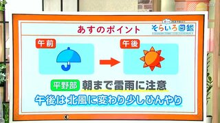 高知の天気　23日朝にかけて雷雨に注意　警報級の大雨となるおそれも　午後は晴れ間戻る　東杜和気象予報士が解説