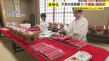 福岡市の神社で七五三準備進む　子供の成長願う「千歳飴」袋詰め