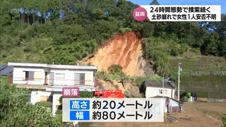 延岡市の土砂崩れ　女性が安否不明　24時間体制での捜索活動続く　宮崎県内の大雨被害