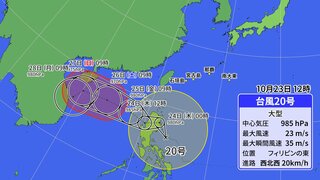 大型の台風20号「チャーミー」の影響で沖縄地方は明日24日警報級の大雨に（23日午後2時半更新）