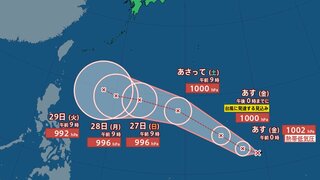 【台風情報・台風進路】熱帯低気圧は25日に台風に発達か 1002ヘクトパスカルでマリアナ諸島を西へ進む 【各地の天気は】