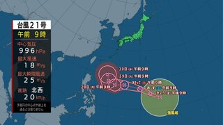 大型の台風21号発生 29日ごろに進路を北寄りに変え沖縄など南西諸島を直撃か 週末にかけて太平洋側を中心にぐずついた天気