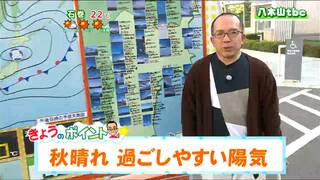 このあともすっきり秋晴れ。夜は昨夜に比べると冷えてくるでしょう」tbc気象台　25日