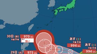 【台風情報】大型の台風21号（コンレイ）30日には強い勢力で沖縄の南へ　20号は？【進路予想　あすの天気　週間天気】