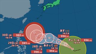 【台風情報】台風21号（コンレイ）が発生　熱帯低気圧が大型の台風に発達　進路予想は？【きょう・あすの天気　週間天気】