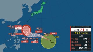 【台風情報 25日午後5時更新】大型の台風21号…マリアナ諸島を北西へ進む【雨と風の動き予測】30日頃に沖縄方面に進むか…来週は沖縄の南の海上へ【2週間天気】日本に接近する可能性も