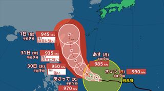 【台風情報】台風21号（コンレイ）　非常に強い勢力で沖縄に接近か　【進路予想　きょう・あすの天気　週間天気】