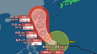 【台風情報】台風21号　31日から11月1日頃に非常に強い勢力で沖縄地方に接近するおそれ【進路予想　あすの天気・週間天気】