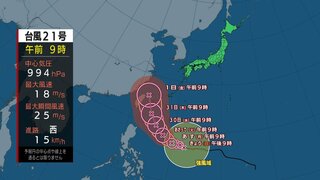 台風情報　台風21号は北上を続け　木曜（31日）金曜（11月1日）ごろ沖縄に接近　本州に近づくおそれも