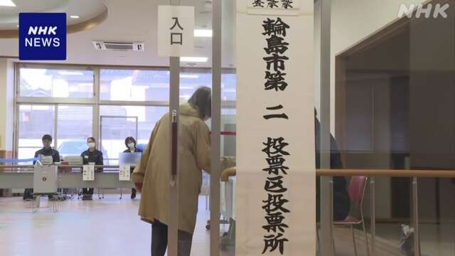 衆議院選挙 石川 輪島など 投票所の数減らし 投票時間も短縮