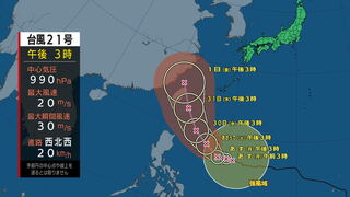 【台風情報】台風２１号　気象庁の予想詳しく　非常に強い勢力で沖縄地方接近のおそれ【１日（金）までの雨・風シミュレーション】