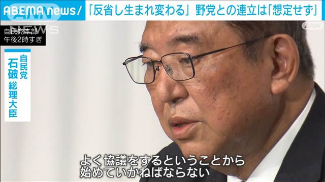 石破総理「想定せず」野党との連立