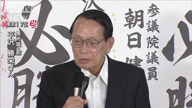 「これだけ苦しい選挙は初めて」東京17区　無所属・平沢勝栄氏が当選【衆院選2024】