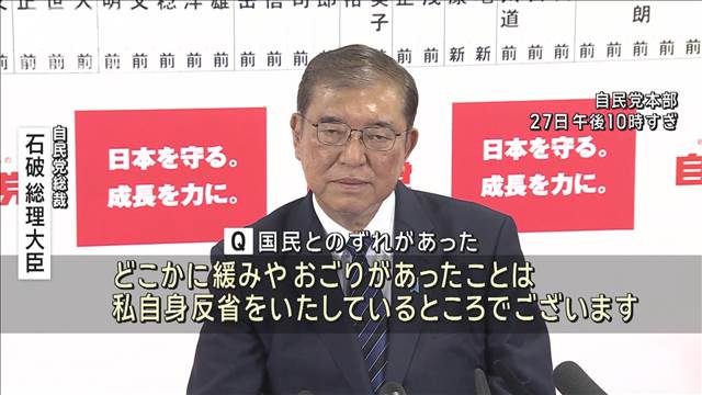 石破総理「厳しい審判をいただいた」　政権維持に意欲示す