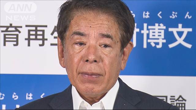 2000万円支給報道「凄くマイナス」東京11区　無所属・下村博文氏が落選【衆院選2024】