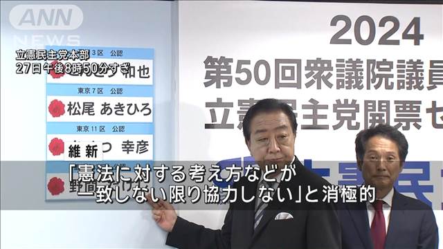 “躍進”立憲 今後の戦略は　水面下で他党へ働きかけ