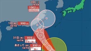 【台風情報】台風21号（コンレイ）　非常に強い勢力で31日に沖縄に接近、その後、急カーブ　本州方面か【進路予想　きょう・あすの天気　週間天気】