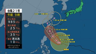 【台風情報】台風２１号　次第に九州よりへ？　沖縄の南で最大瞬間風速70ｍ　気象庁の予想詳しく【２日（土）までの雨・風シミュレーション】