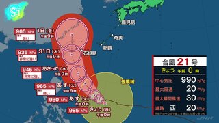 【台風情報】「台風21号」が発達しながら北上　沖縄地方では30日（水）～1日（金）ごろにかけ荒れた天気に