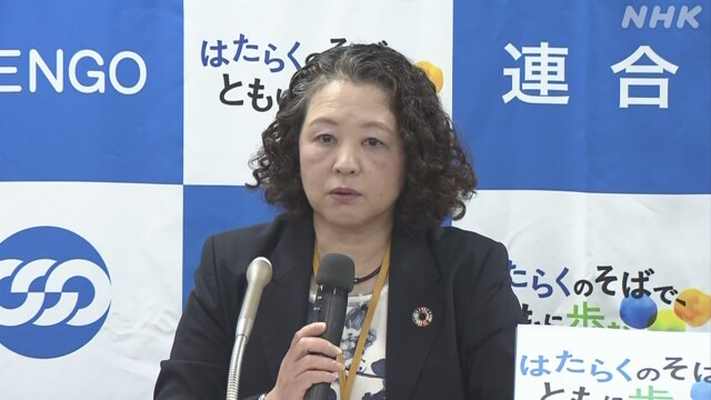 連合 芳野会長「結果に結びついた 参議院選挙にもつなげたい」